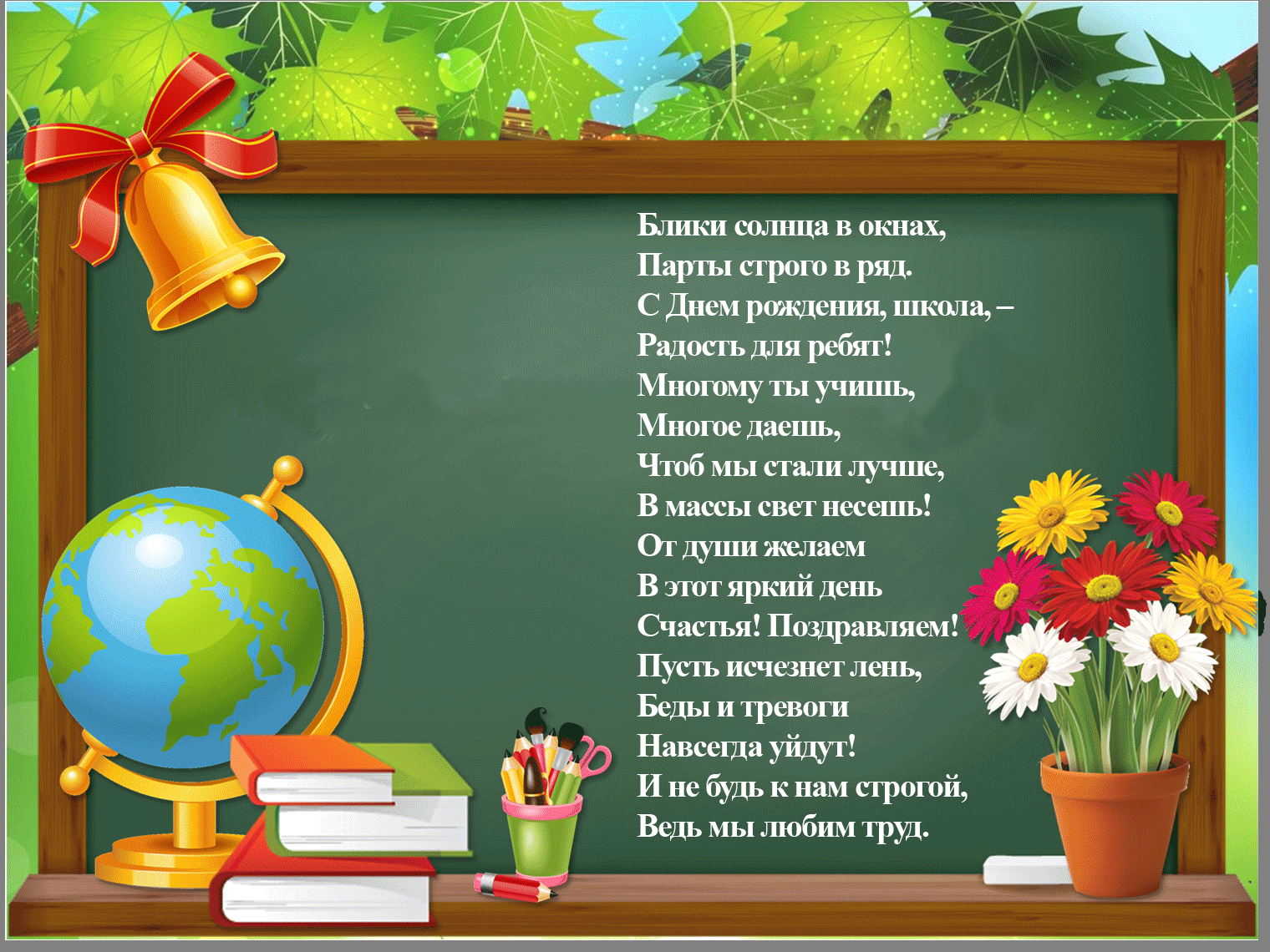 Рисунок поздравление школы с днем рождения (49 фото) » рисунки для срисовки на вороковский.рф