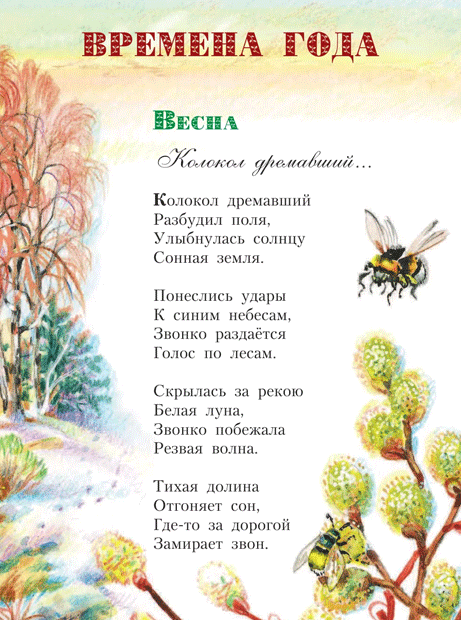 Есенин стихи о природе для детей 5 -6 класс