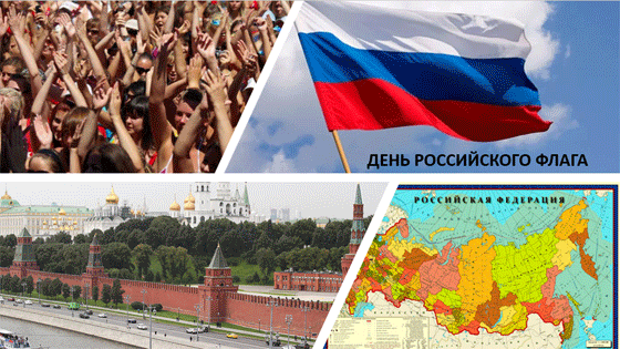 День флага России - презентация для дошкольников