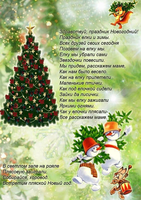 стихи про елку на новый год для детей
