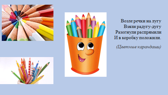 загадки про цветные карандаши