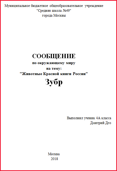 Сообщение на тему животные Красной книги России