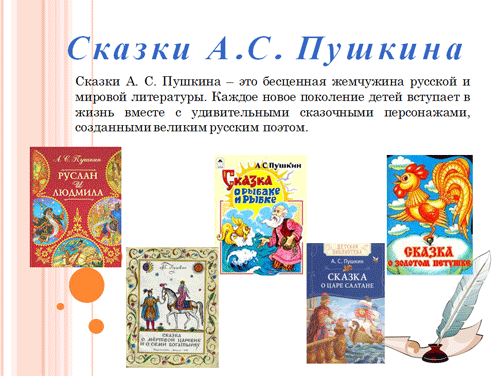 Презентация А.С. Пушкин 3 класс